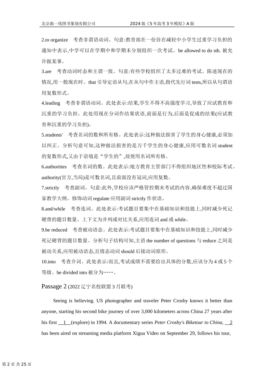 1_4. 专题检测WORD.docx_第2页