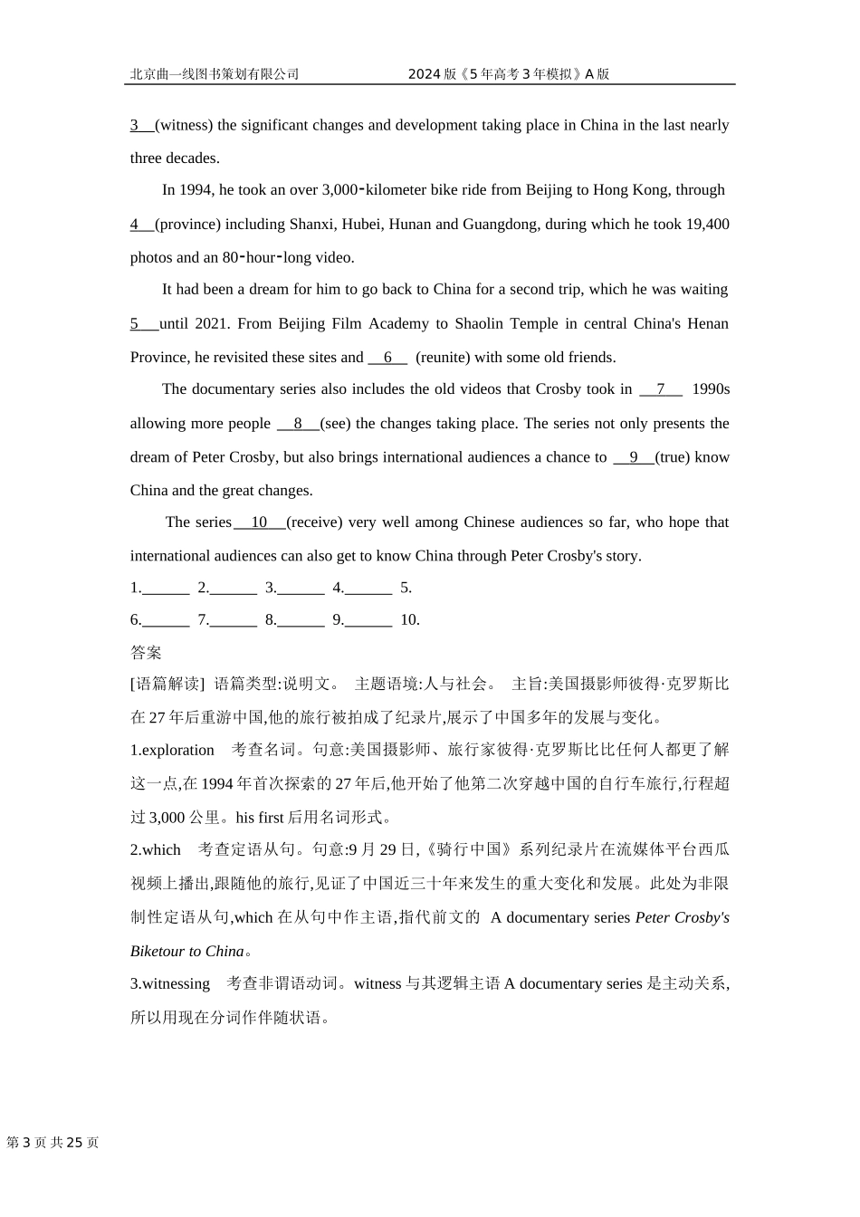 1_4. 专题检测WORD.docx_第3页