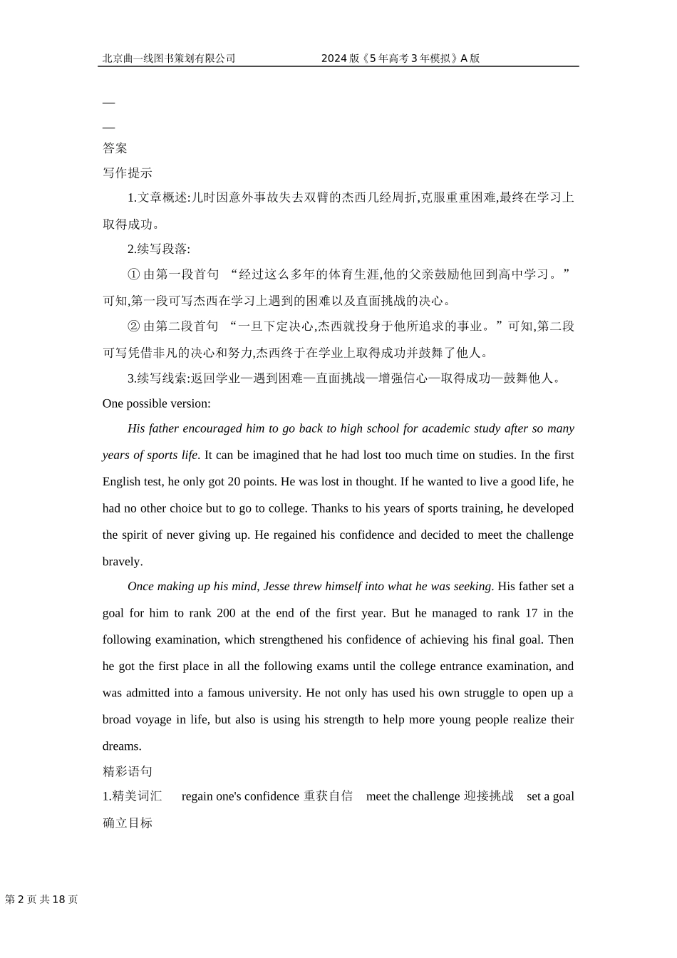 1_4. 专题检测WORD.docx_第2页