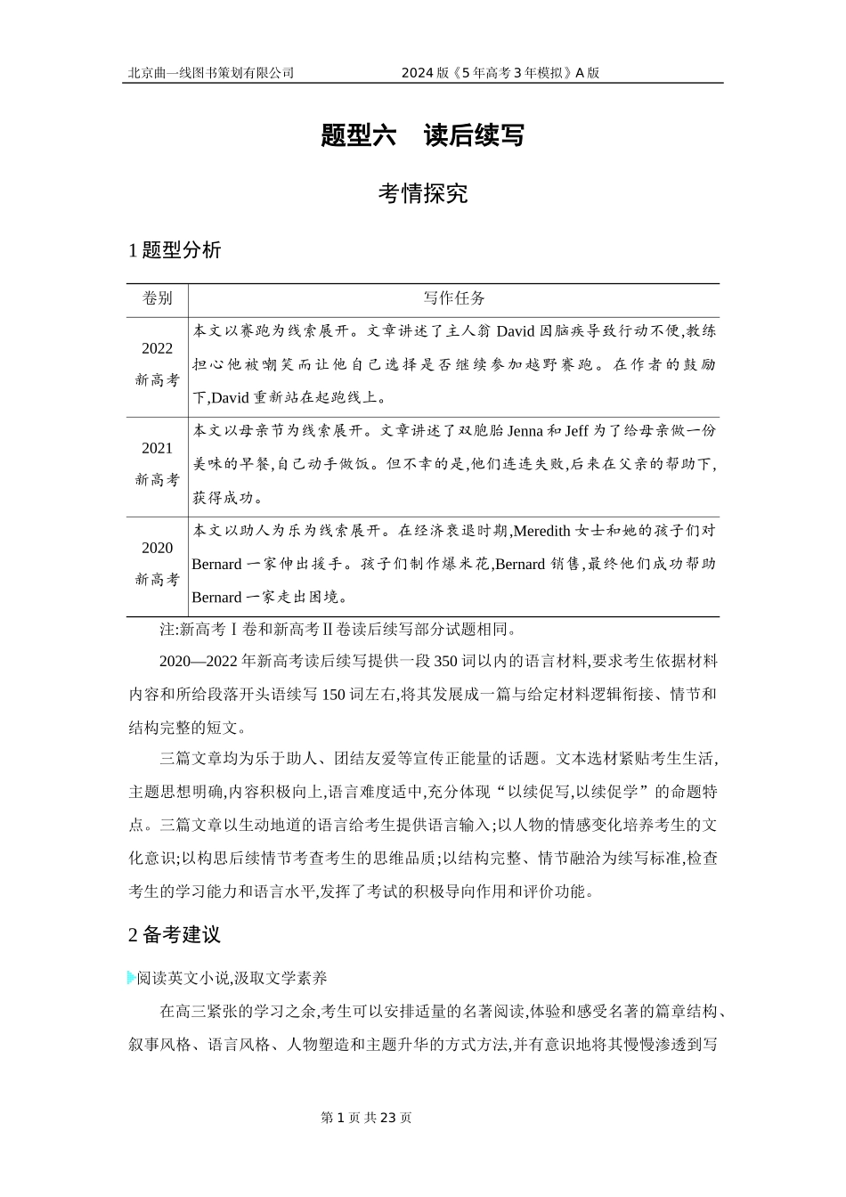 1_2. 习题部分WORD.docx_第1页