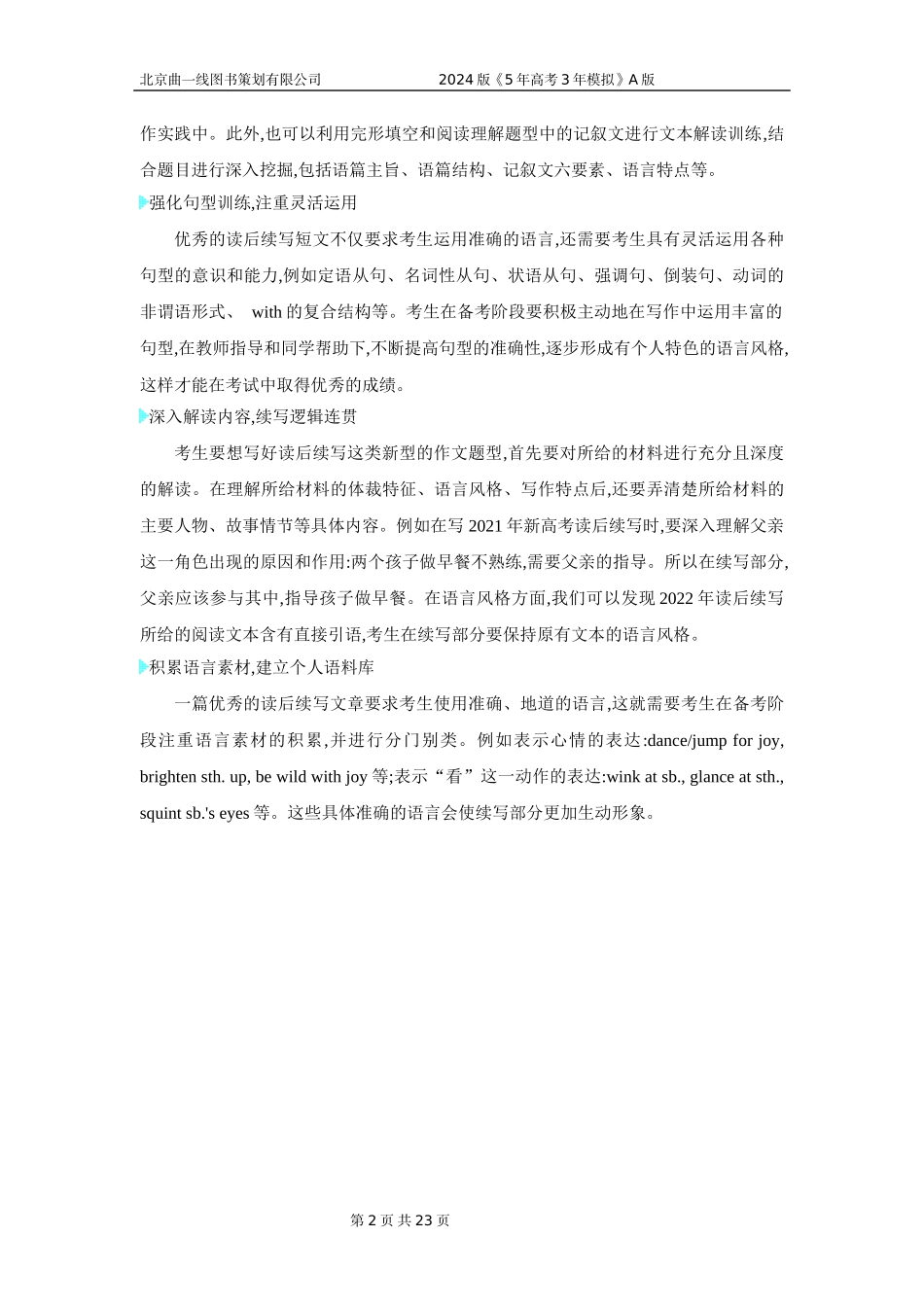 1_2. 习题部分WORD.docx_第2页
