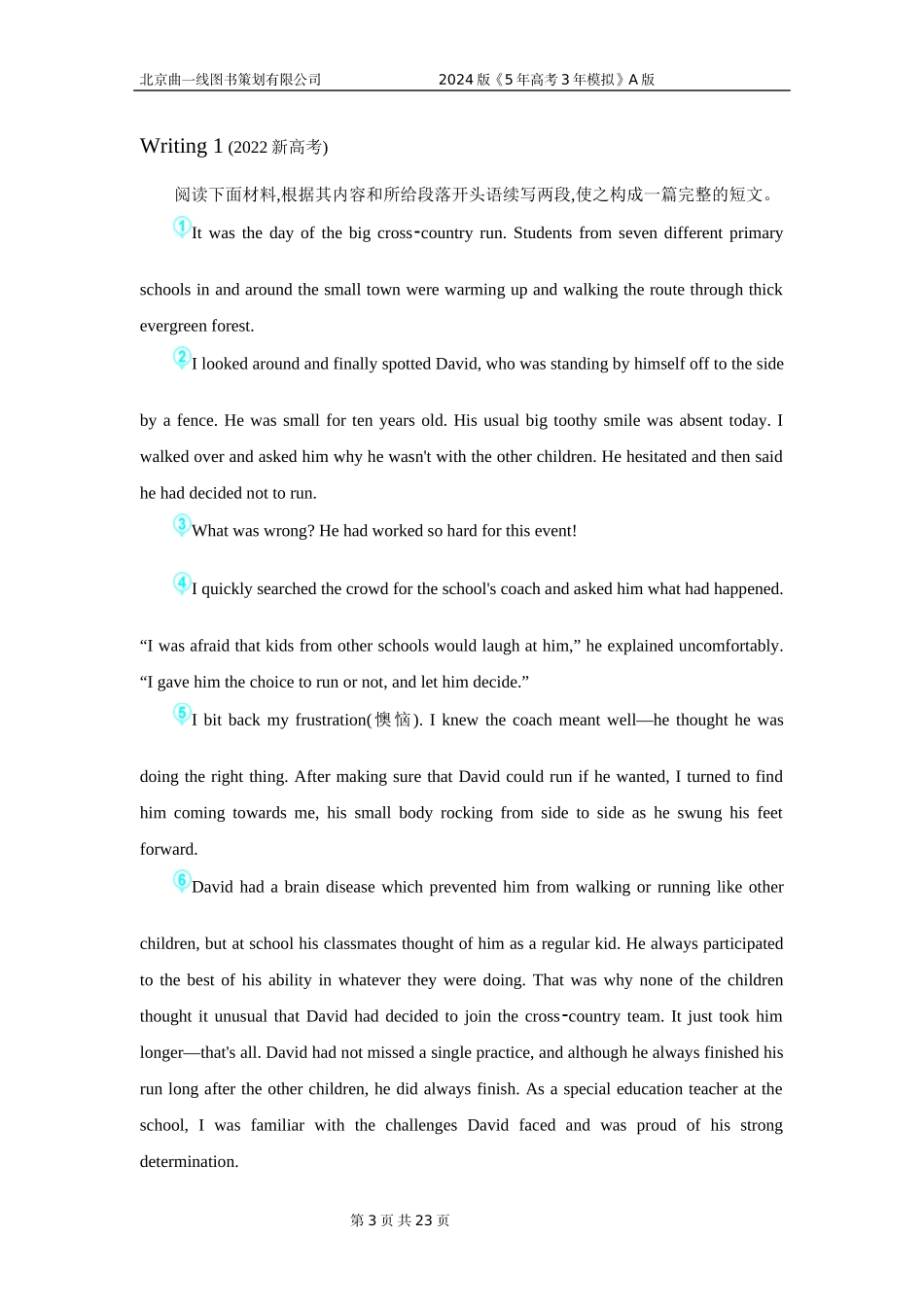 1_2. 习题部分WORD.docx_第3页