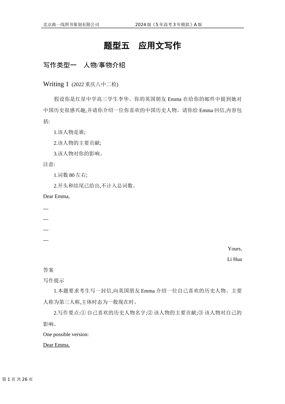 1_4. 专题检测WORD.docx_第1页