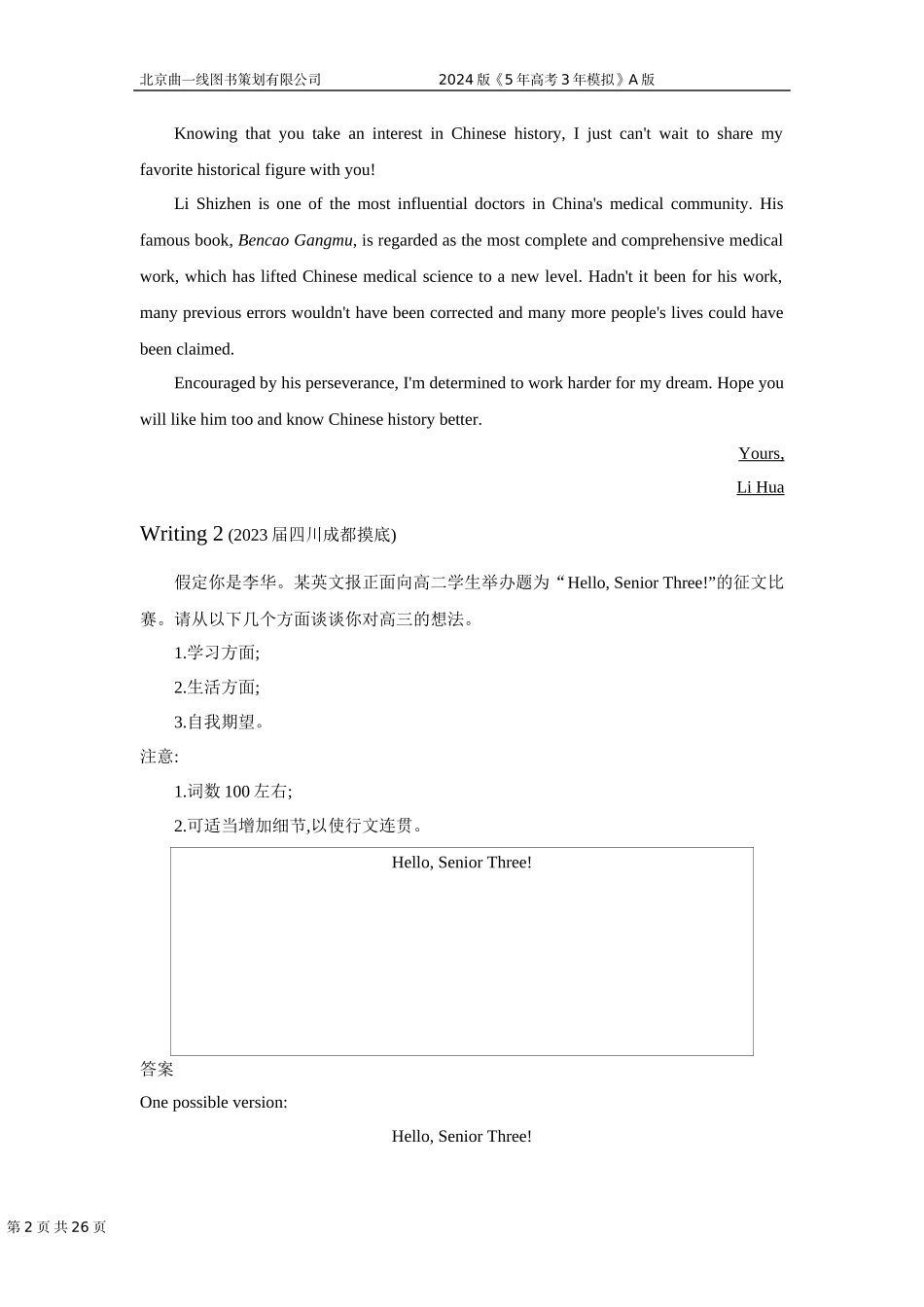 1_4. 专题检测WORD.docx_第2页
