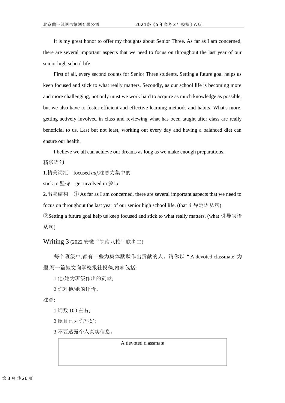 1_4. 专题检测WORD.docx_第3页