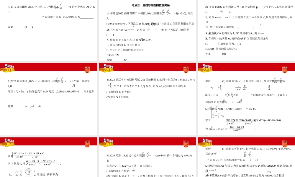 1_9.2　椭圆及其性质（分层集训）.pptx
