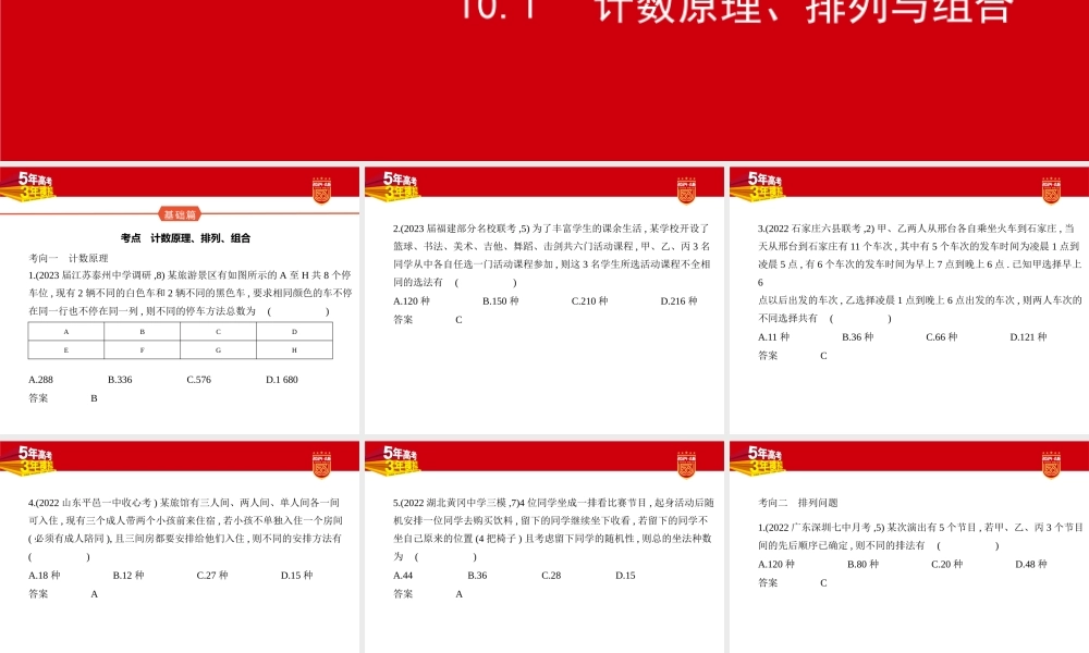 1_10.1　计数原理、排列与组合（分层集训）.pptx