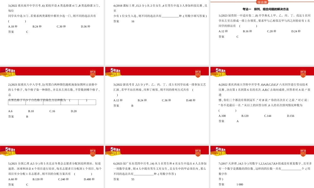 1_10.1　计数原理、排列与组合（分层集训）.pptx