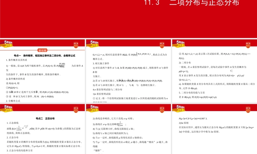 1_11.3 二项分布与正态分布.pptx