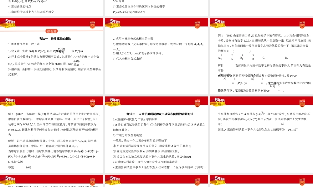 1_11.3 二项分布与正态分布.pptx