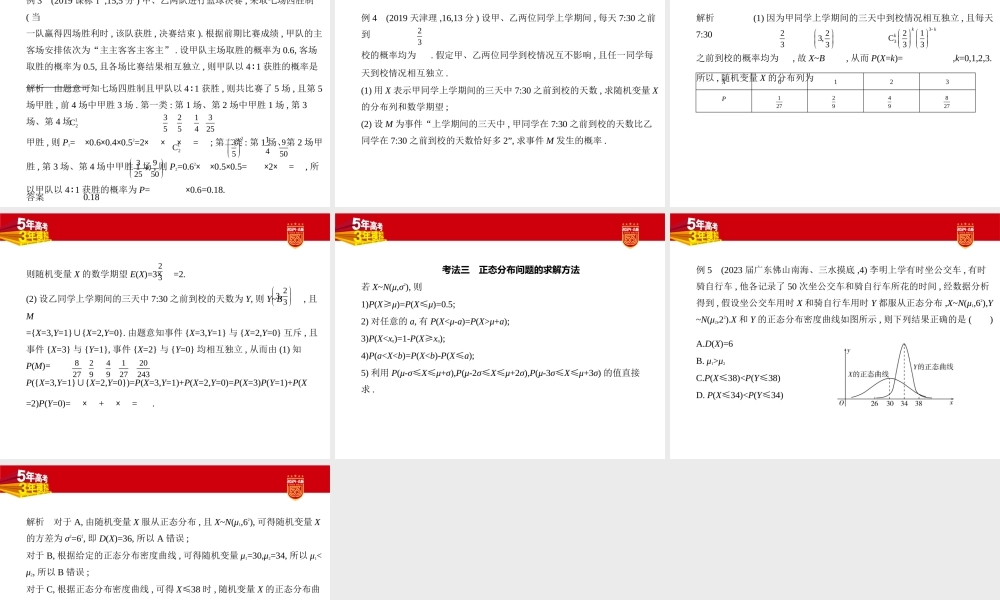 1_11.3 二项分布与正态分布.pptx