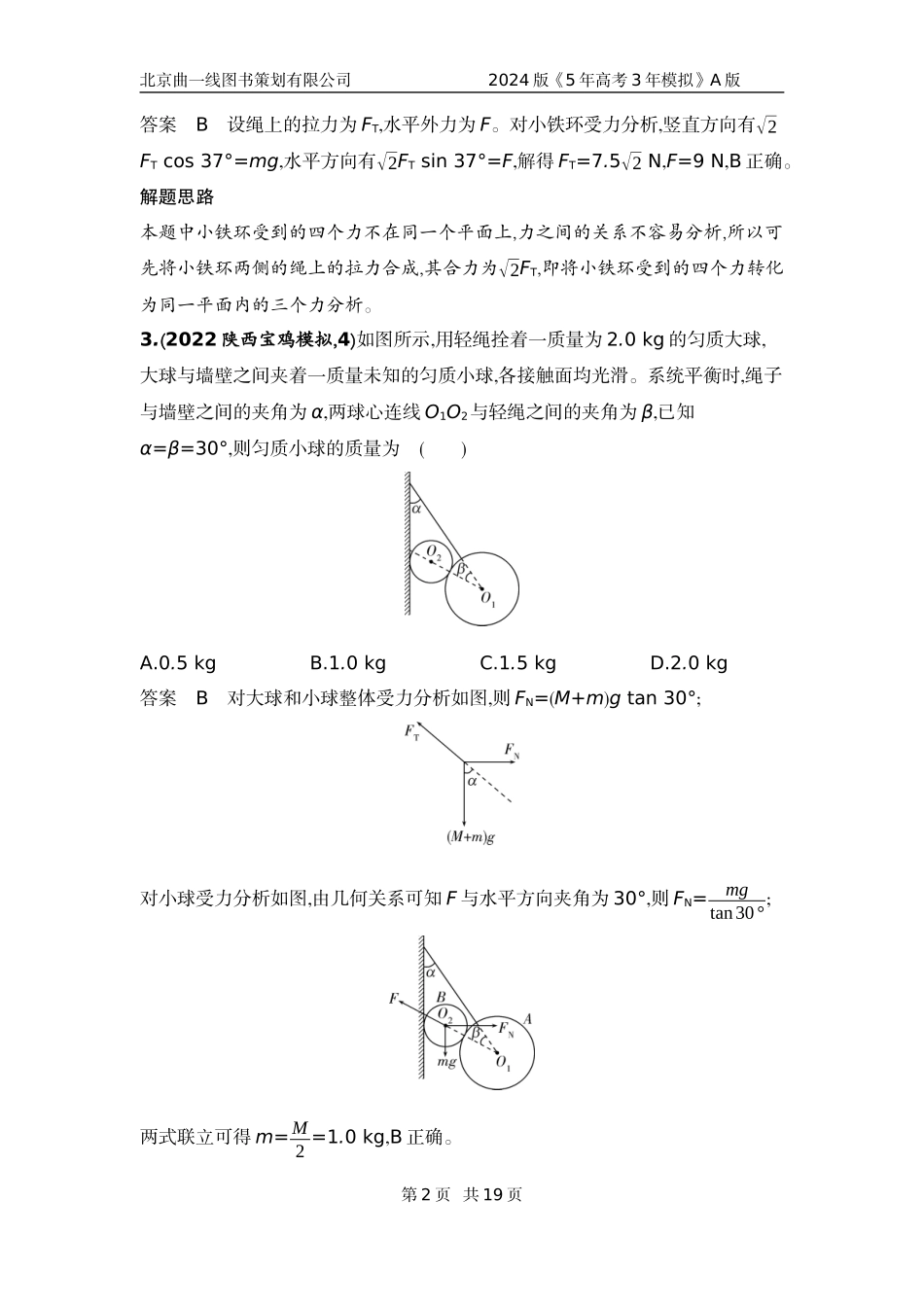 1_6. 专题检测——专题二.docx_第2页