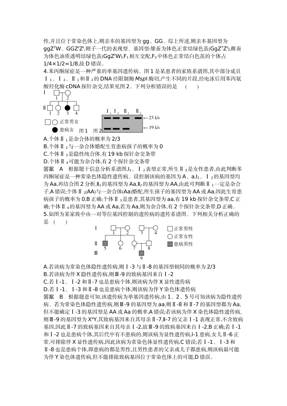 1_13-专题十三伴性遗传和人类遗传病.docx_第2页