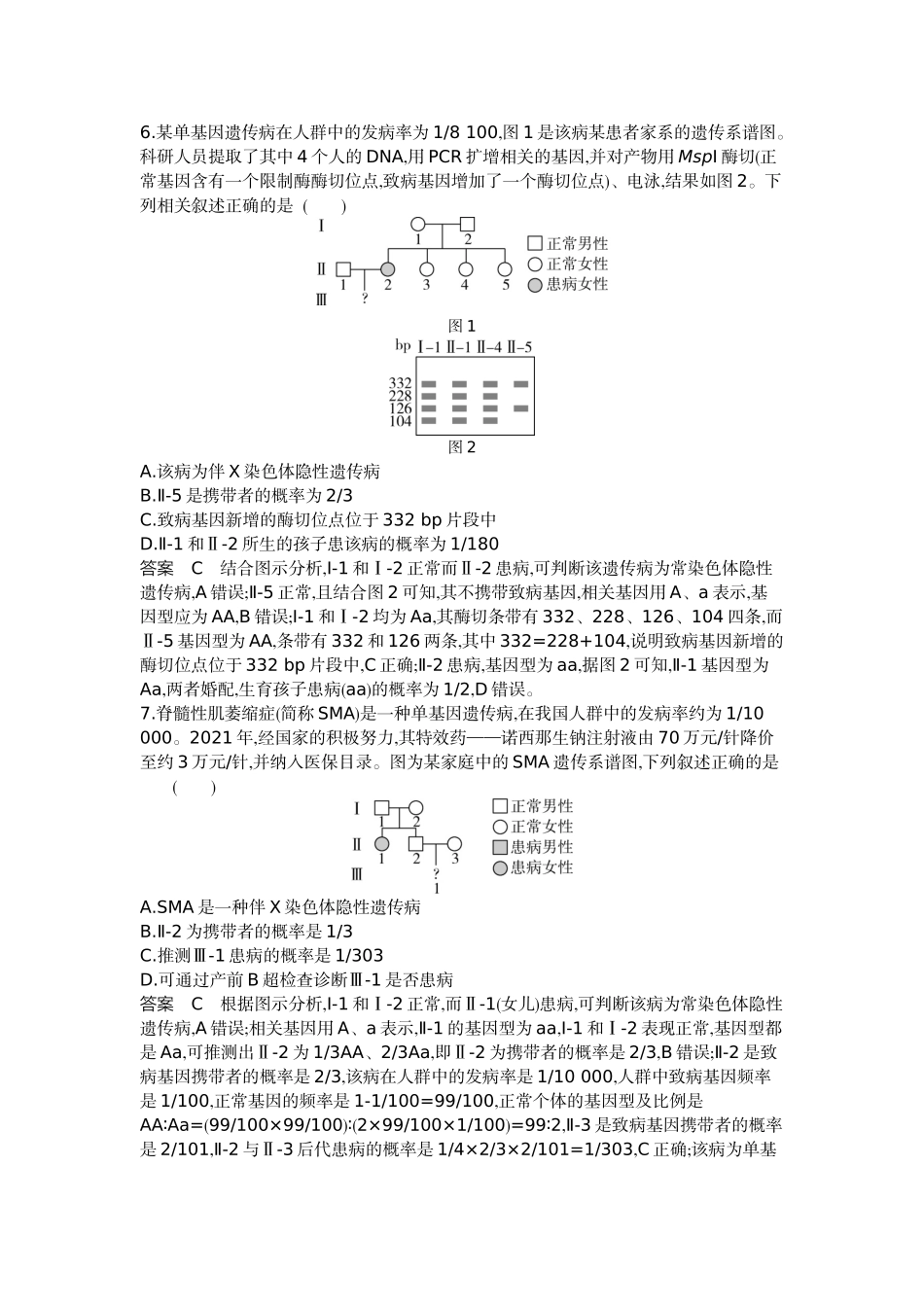 1_13-专题十三伴性遗传和人类遗传病.docx_第3页