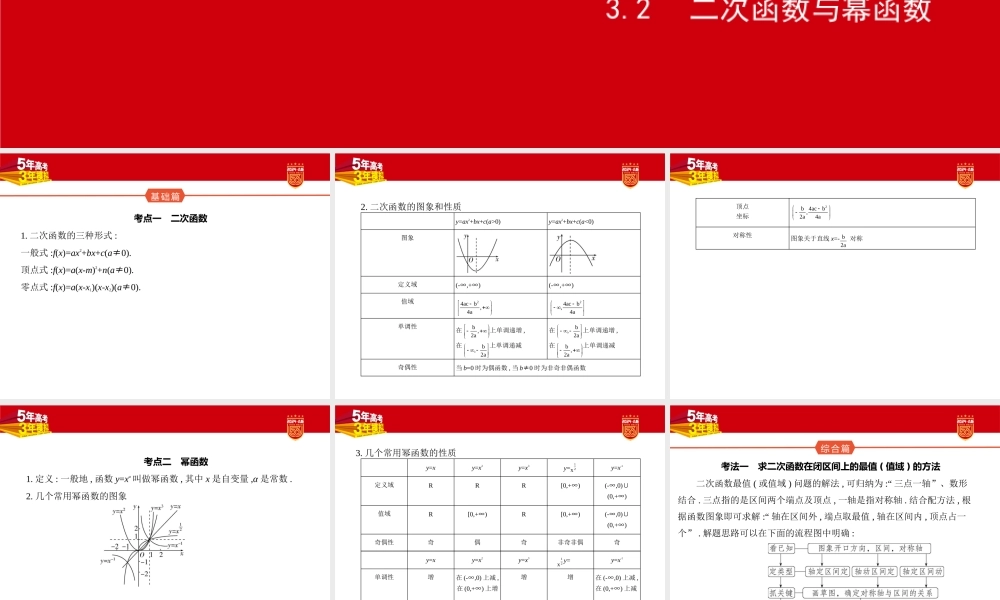 1_3.2二次函数与幂函数.pptx