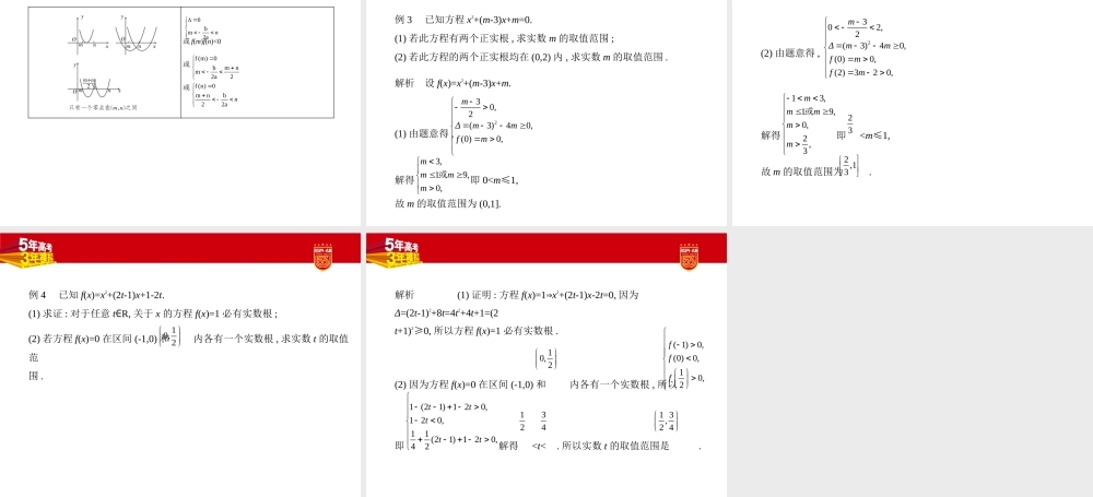 1_3.2二次函数与幂函数.pptx