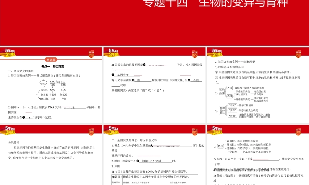 1_14-专题十四　生物的变异与育种.pptx