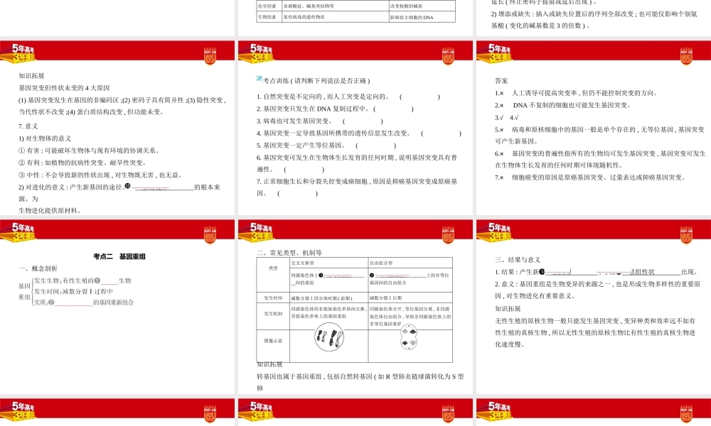 1_14-专题十四　生物的变异与育种.pptx