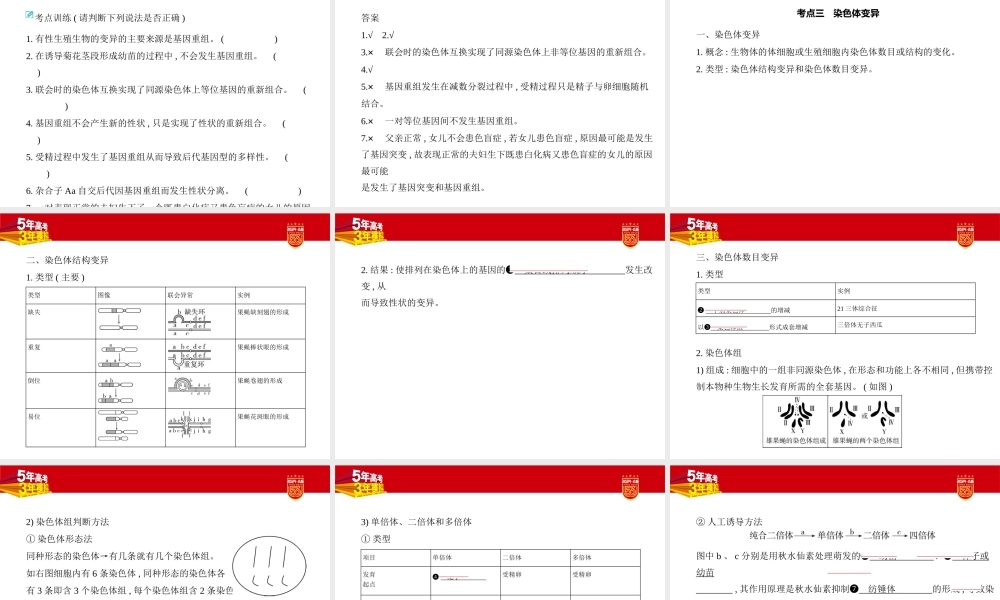 1_14-专题十四　生物的变异与育种.pptx