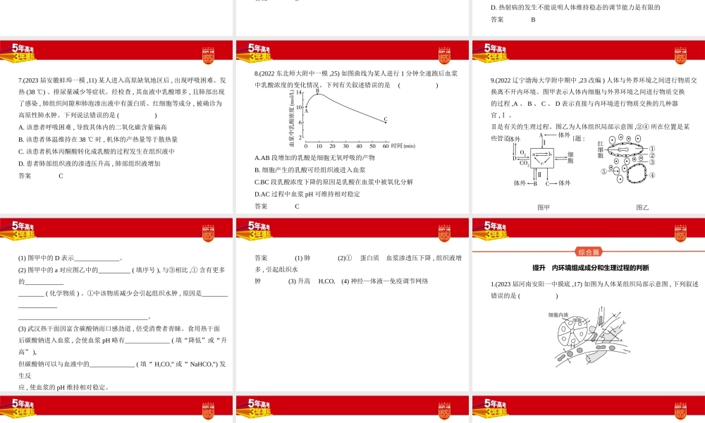 1_16-专题十六　人体的内环境与稳态.pptx