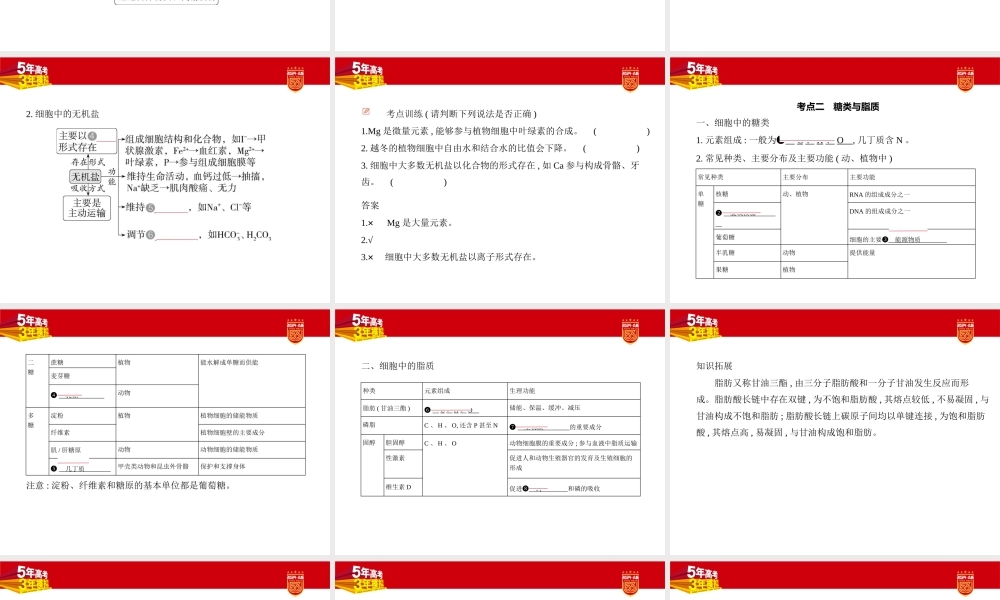 1_01-专题一　细胞的分子组成.pptx