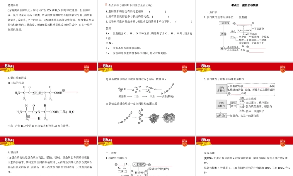 1_01-专题一　细胞的分子组成.pptx