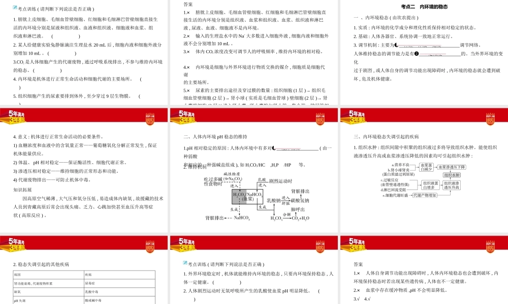 1_16-专题十六　人体的内环境与稳态.pptx