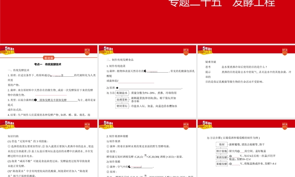 1_25-专题二十五　发酵工程.pptx