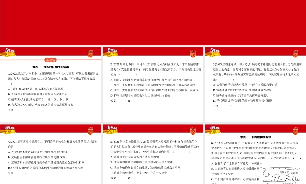 1_2-专题二　细胞的结构与功能.pptx