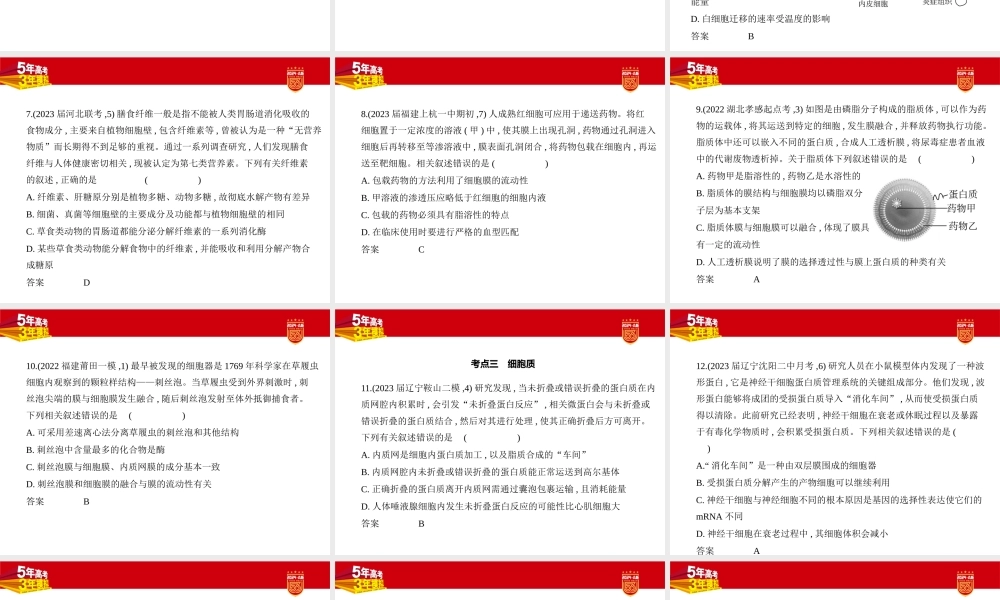 1_2-专题二　细胞的结构与功能.pptx