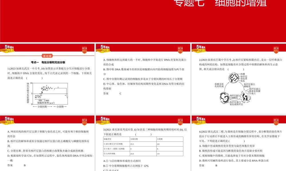 1_7-专题七　细胞的增殖.pptx