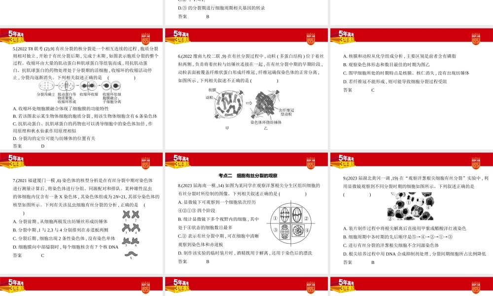 1_7-专题七　细胞的增殖.pptx