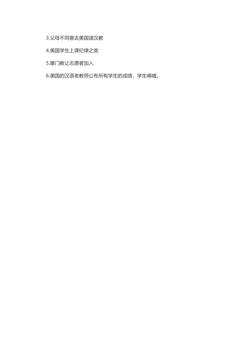 2014年考研中央民族大学汉语硕士真题（回忆版）.docx_第2页