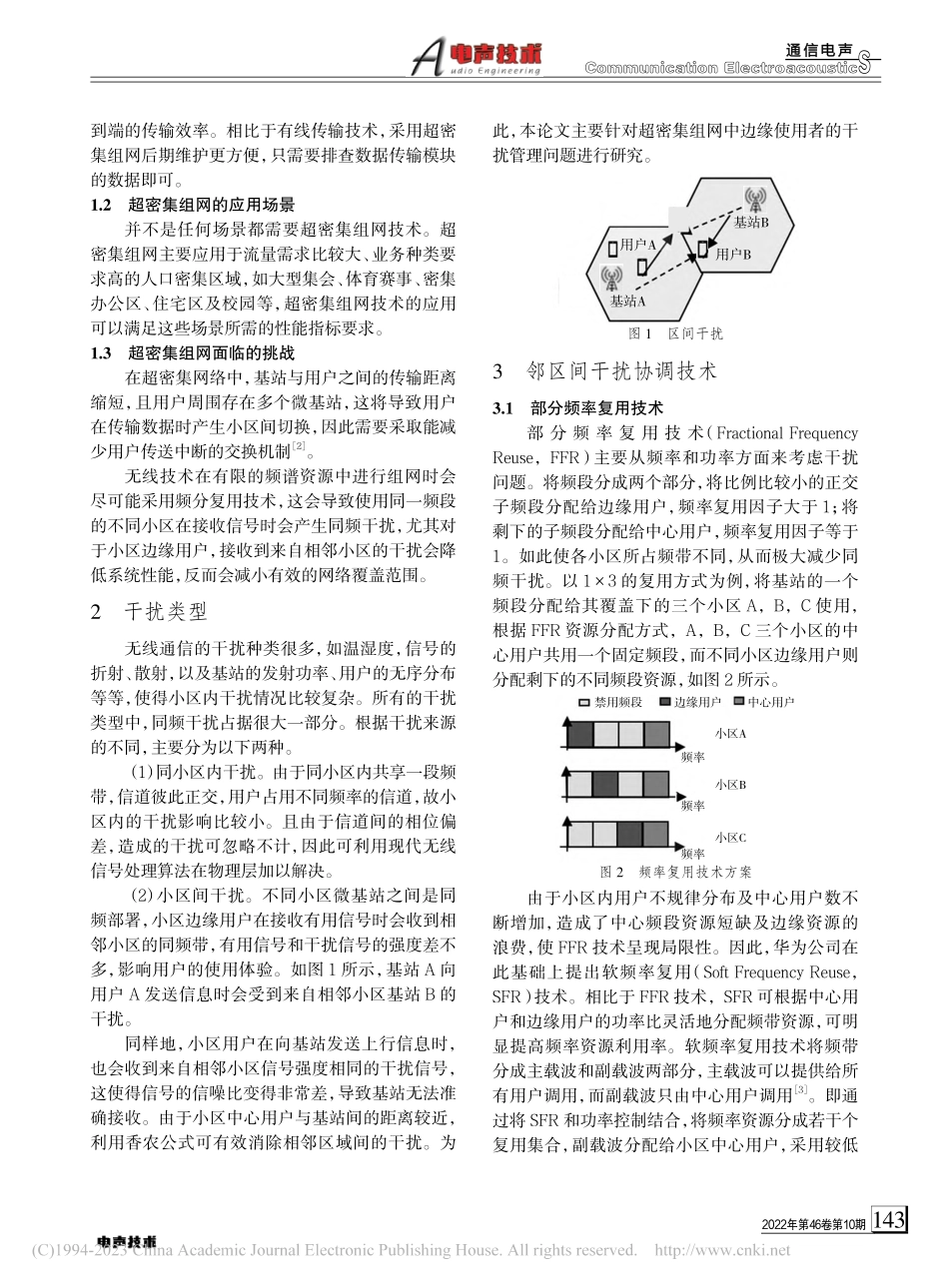 超密集组网下的邻区间干扰协调技术研究_包其齐.pdf_第2页