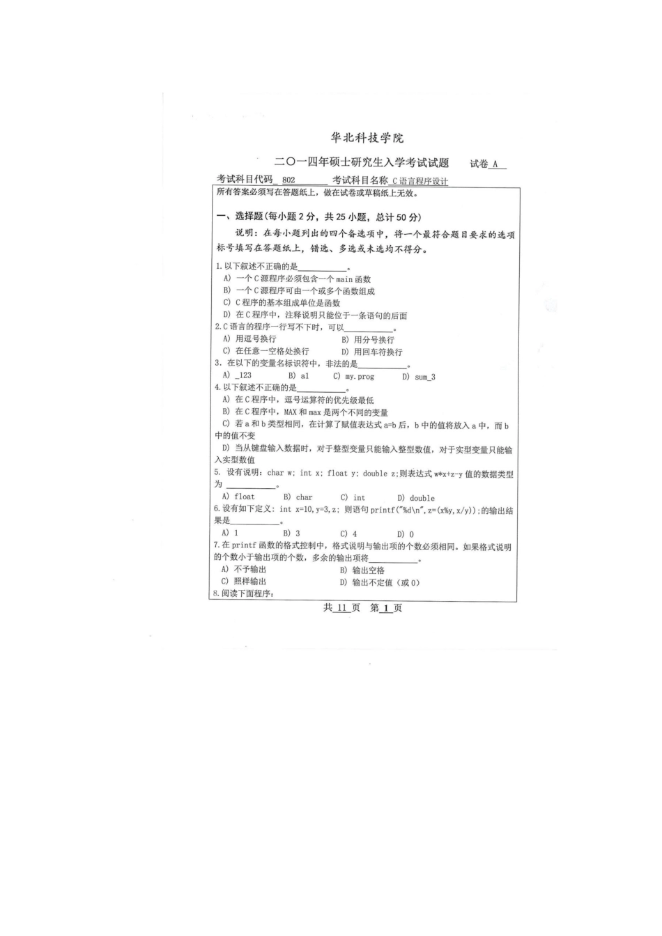2014 年初试C语言程序设计.docx_第1页