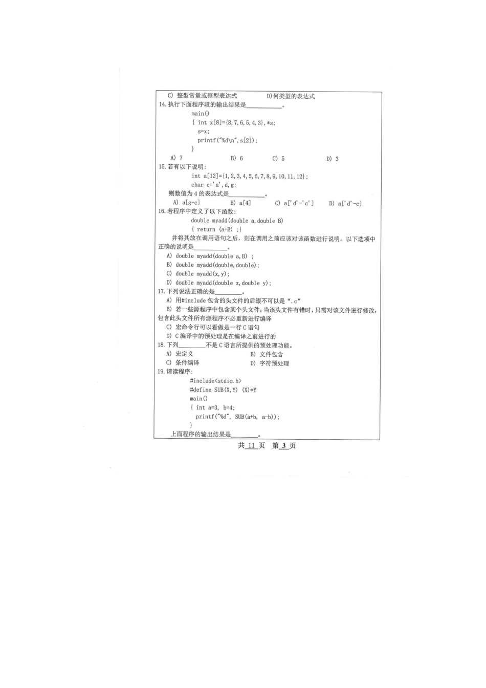 2014 年初试C语言程序设计.docx_第3页