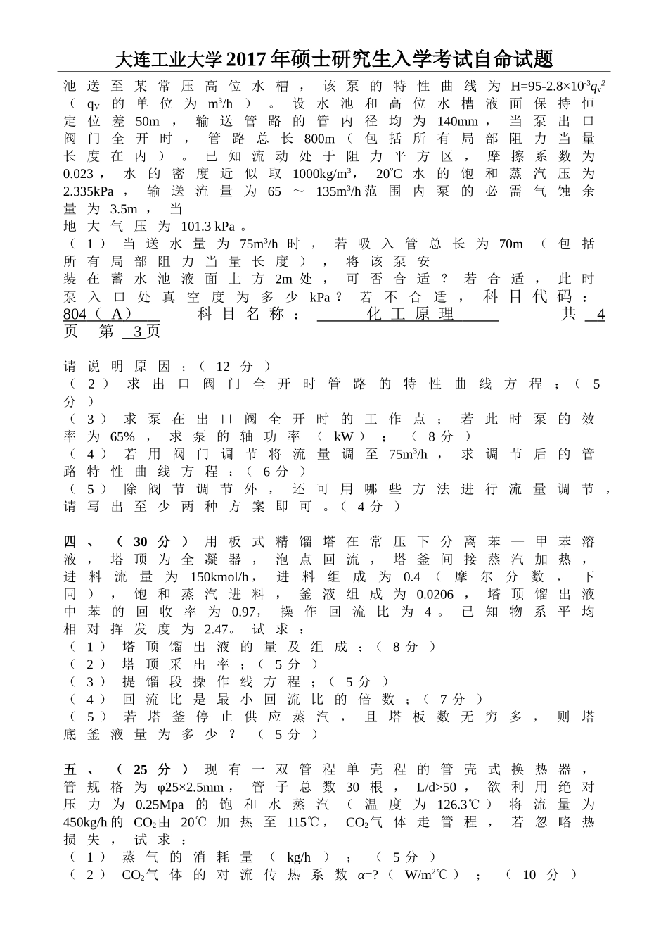 2017年804化工原理.doc_第3页