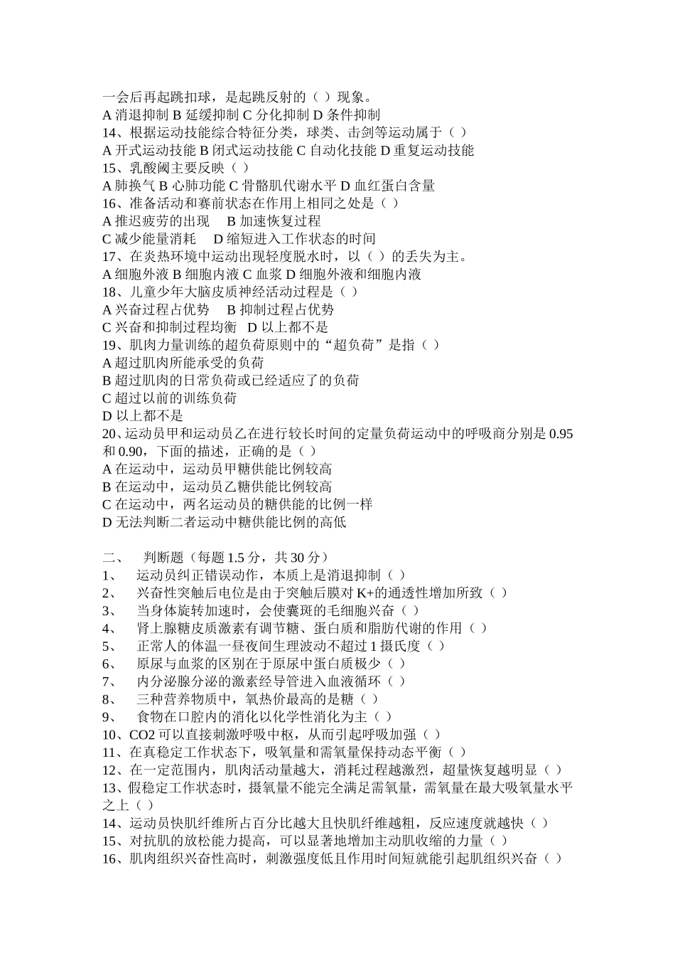 运动生理学2006【认真考研微信公众号】.doc_第2页