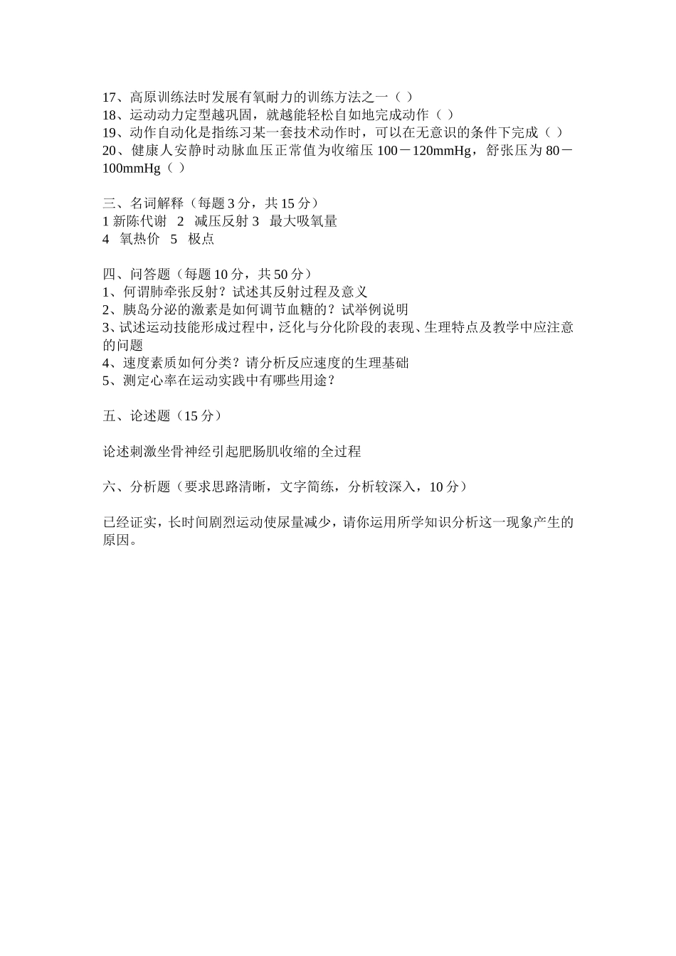 运动生理学2006【认真考研微信公众号】.doc_第3页