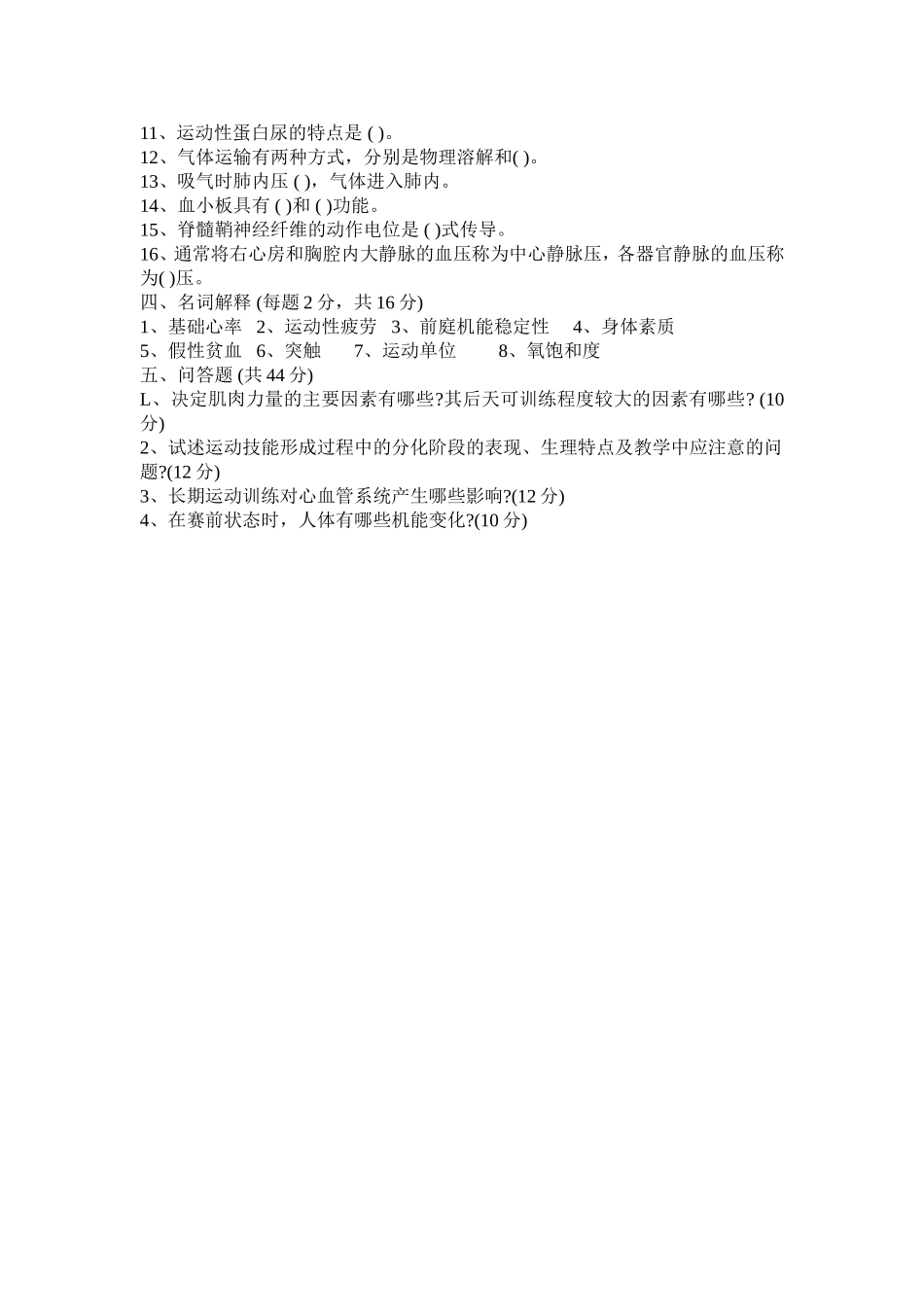 运动生理学2005【认真考研微信公众号】.doc_第3页