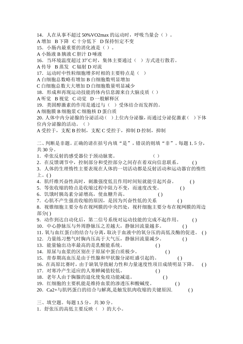 运动生理学2004【认真考研微信公众号】.doc_第2页