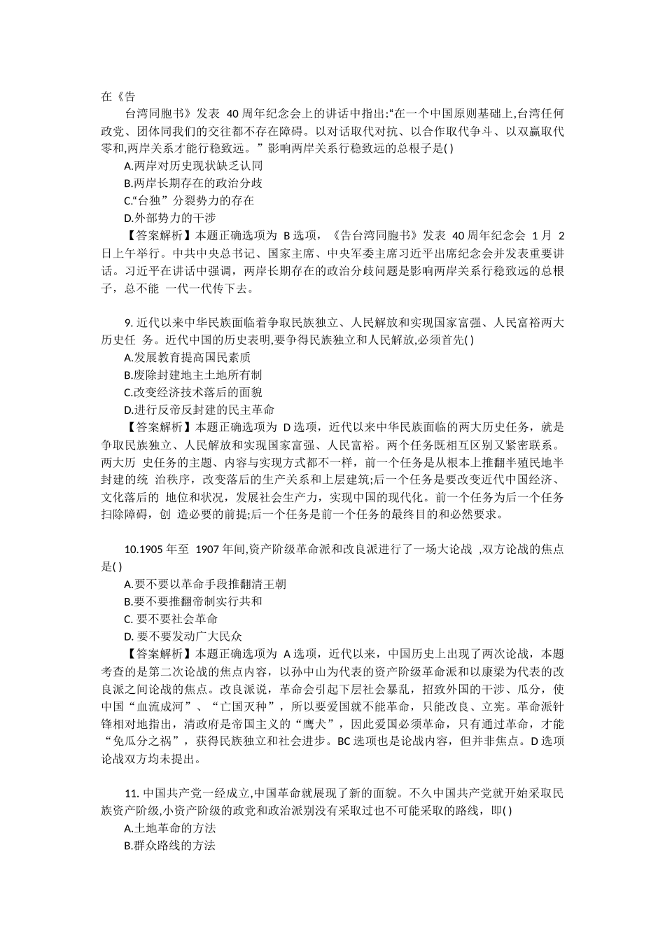 2020考研政治真题及答案.docx_第3页