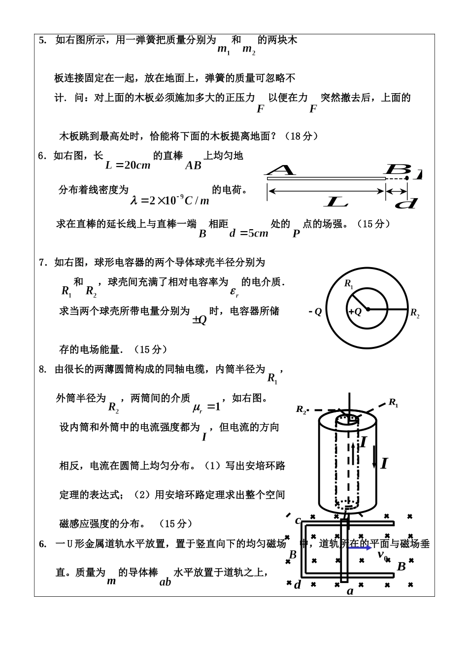 《普通物理》A2007【微信公号认真考研】.doc_第2页