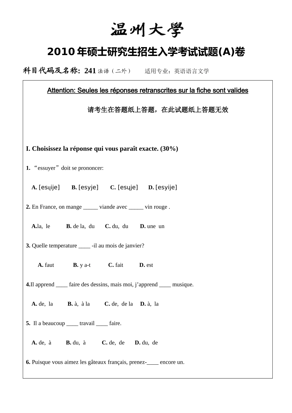 241法语（二外）2010【微信公号认真考研】.doc_第1页