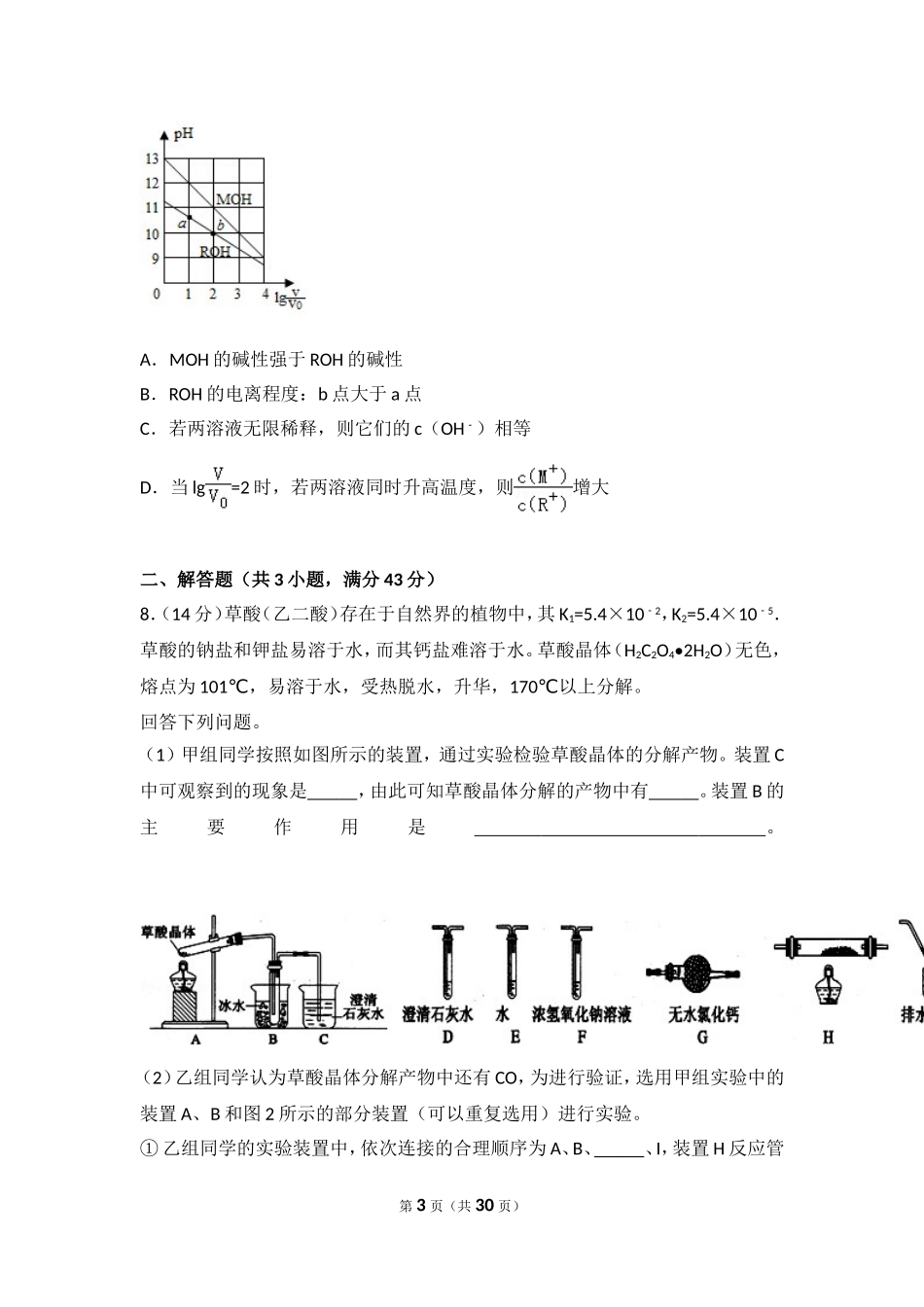 2015年全国统一高考化学试卷（新课标ⅰ）.doc_第3页