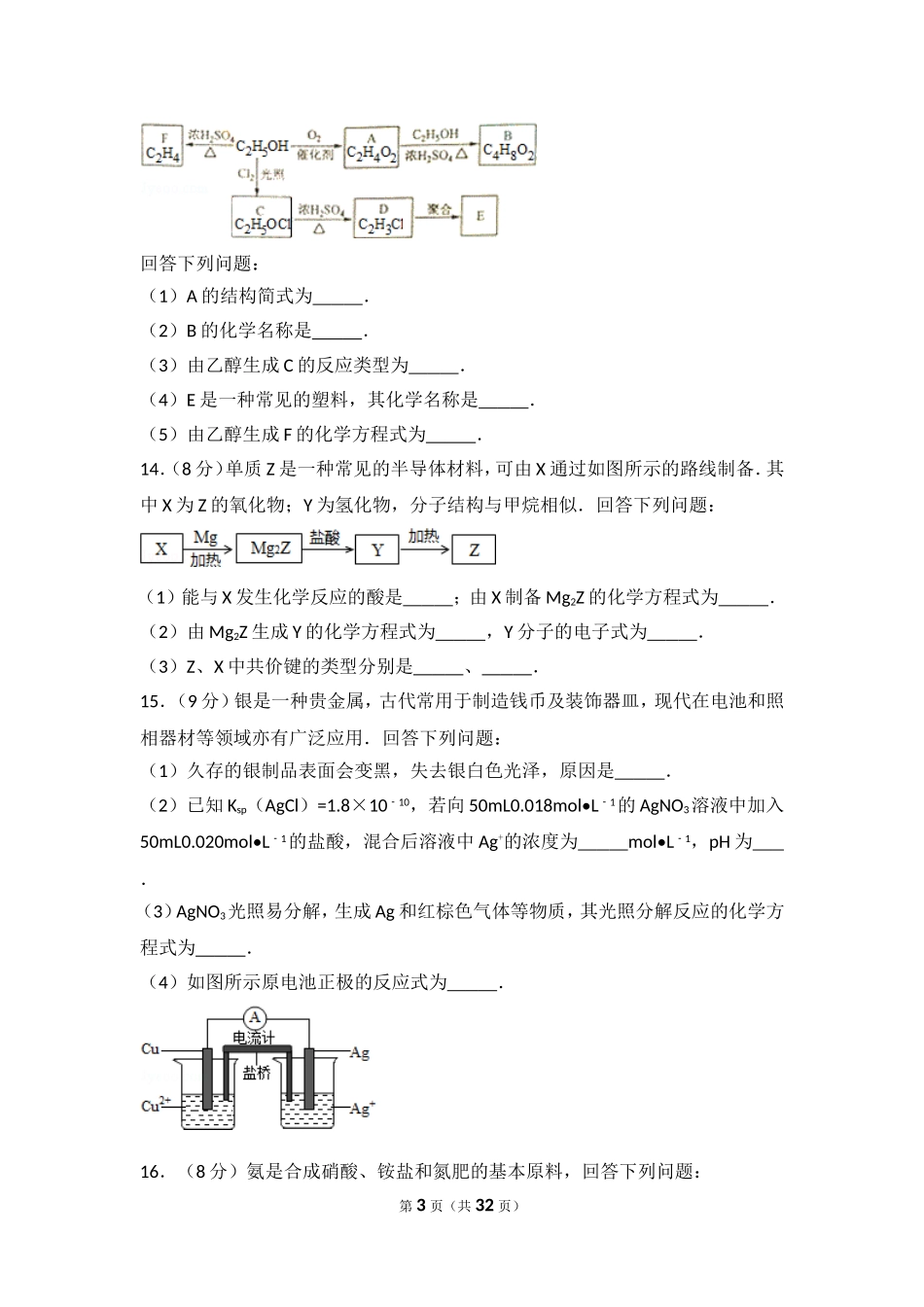 2015年海南省高考化学试卷.doc_第3页