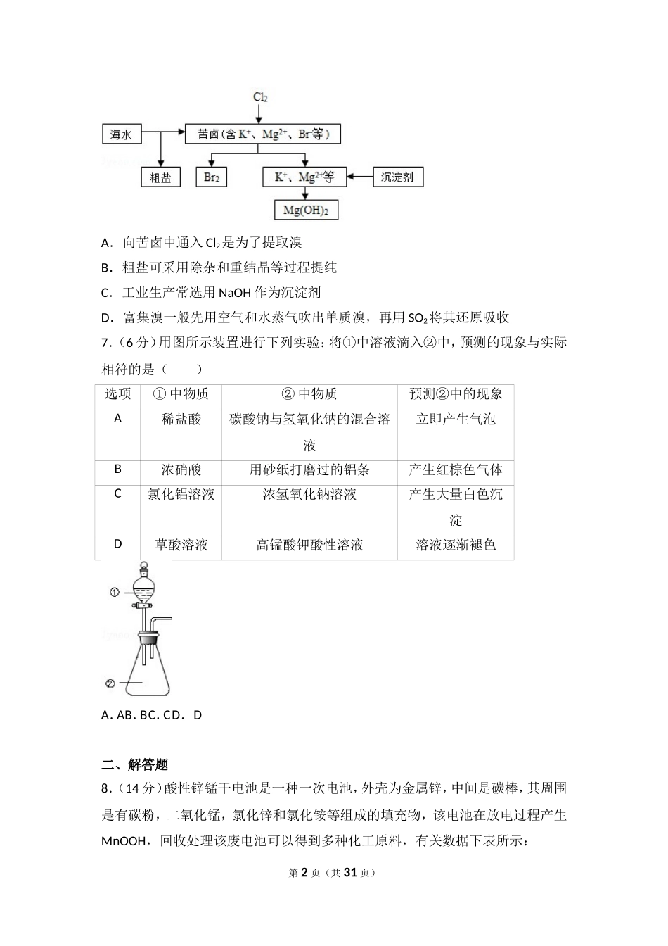 2015年全国统一高考化学试卷（新课标ⅱ）.doc_第2页