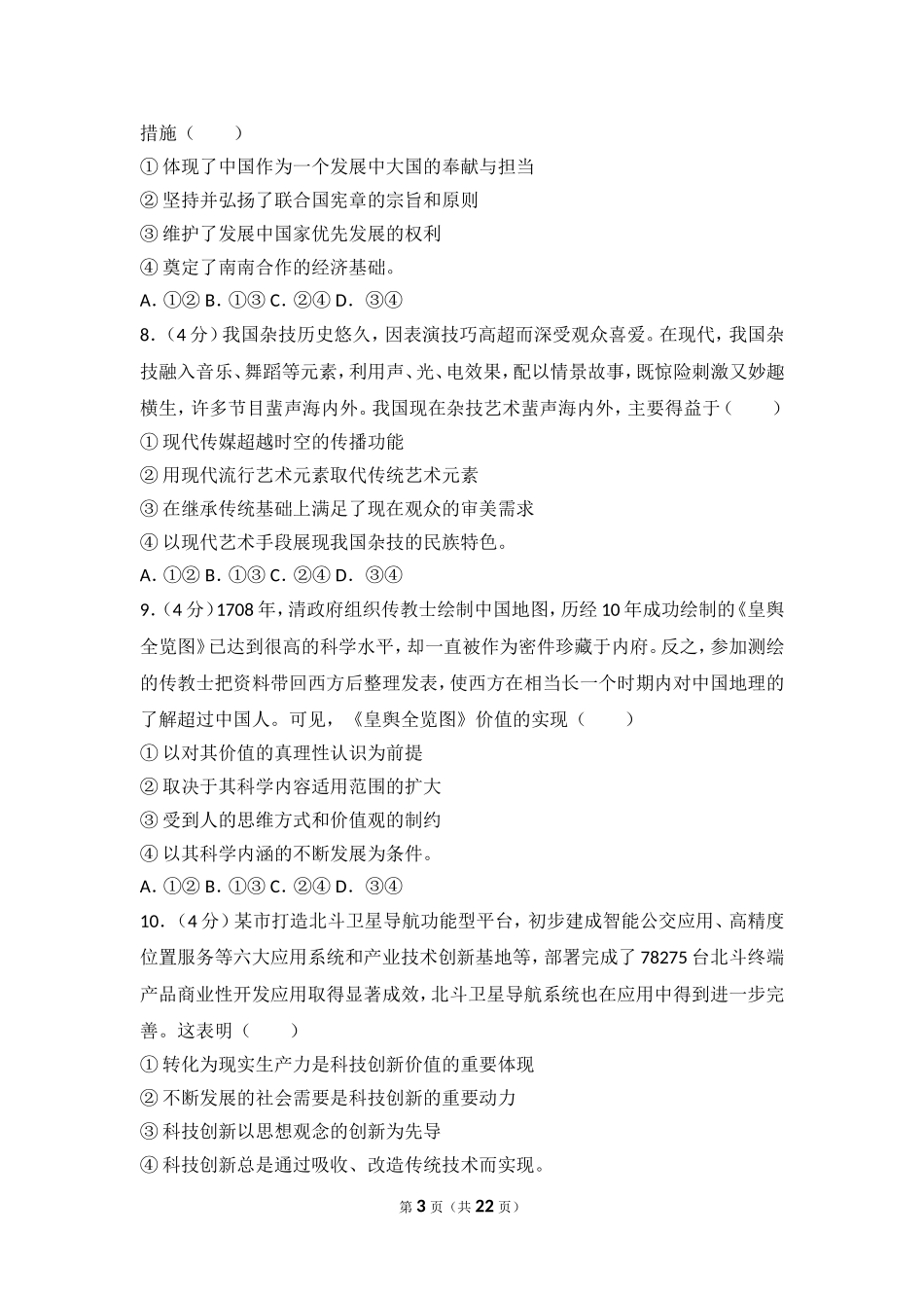 2016年全国统一高考政治试卷（新课标ⅱ）.doc_第3页