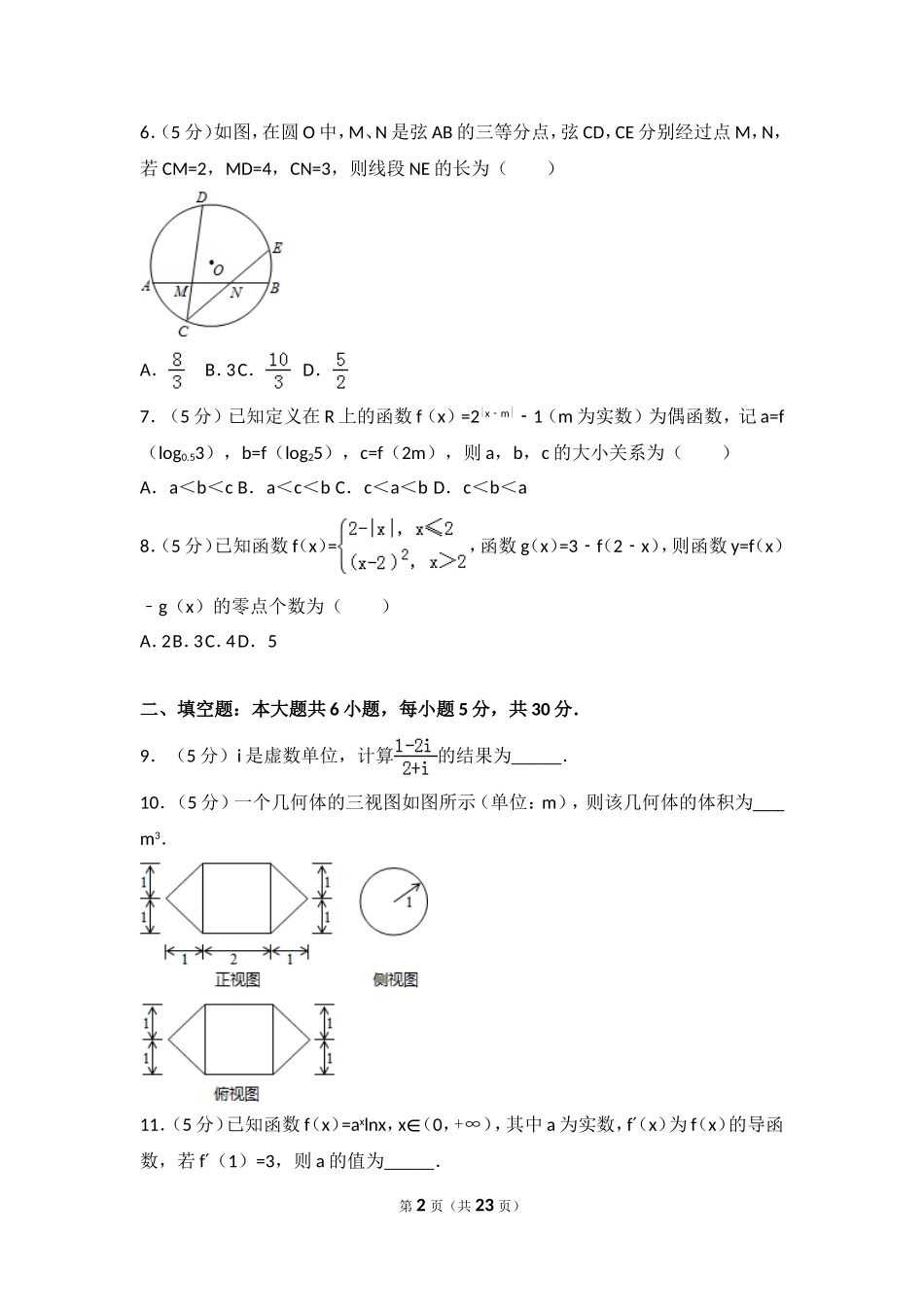 2015年天津市高考数学试卷（文科）.doc_第2页