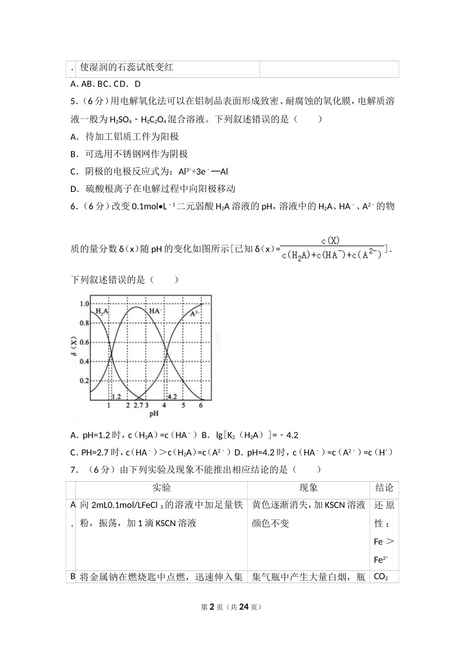 2017年全国统一高考化学试卷（新课标ⅱ）.doc_第2页